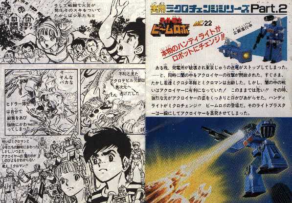 Microman 1984 MicroChange Series pages 23,24